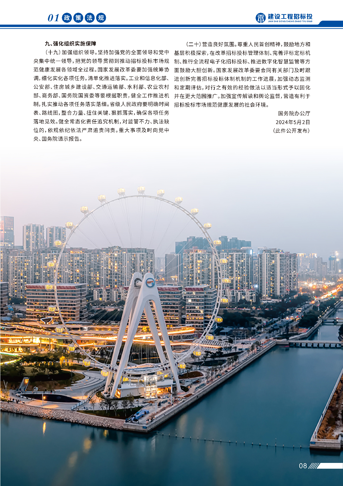 招投标画册 第二期_页面_11.jpg